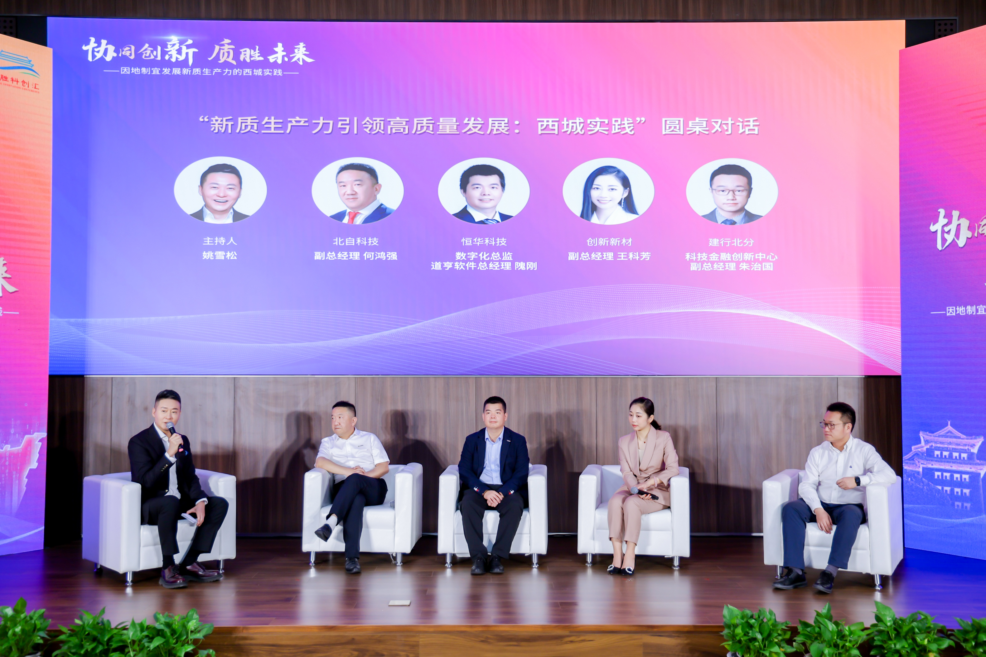 協(xié)同創(chuàng)新 質(zhì)勝未來，恒華科技參加“2024德勝科創(chuàng)匯”活動 title=