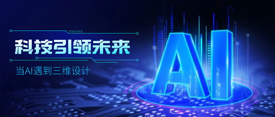 好用好聊的道亨AI設(shè)計(jì)助手“智詢”上線了，快來(lái)體驗(yàn)！ title=